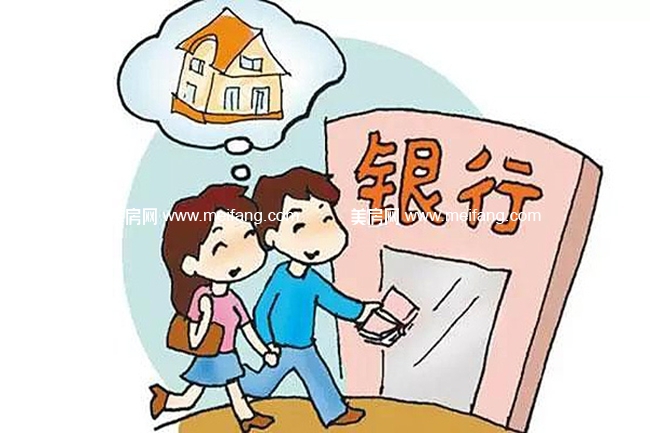 贷款购房.jpg?x-oss-process=style/meifangzhuzhan